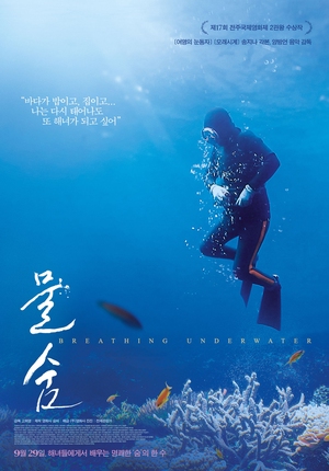 Breathing Underwater 2016 (South Korea)