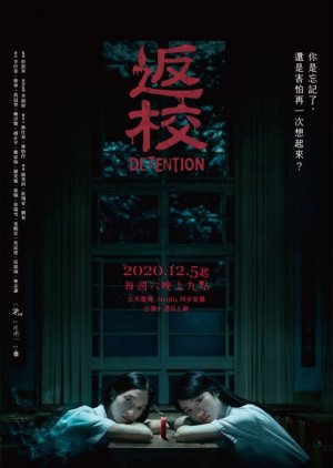 Detention 2020 (Taiwan)