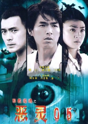 Evil Spirit 05 2005 (Taiwan)