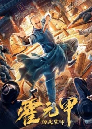 Fearless Kungfu King 2020 (China)