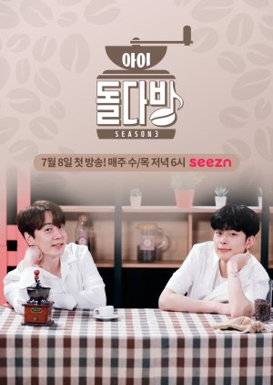Idol Dabang: Season 3 2020 (South Korea)