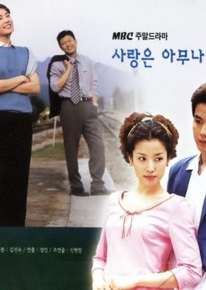 More Than Love 2000 (South Korea)