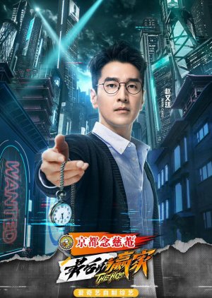 The Hero 2021 (China)