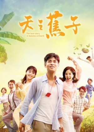 The Love Story in Banana Orchard 2019 (Taiwan)