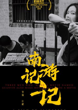 Three Men Who Made A Movie Named Guanyin Also Make Movies Also Made A Movie 2019 (China)