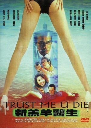 Trust Me U Die 1999 (Hong Kong)