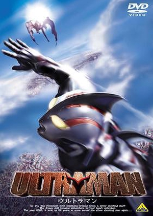 Ultraman: The Next 2004 (Japan)