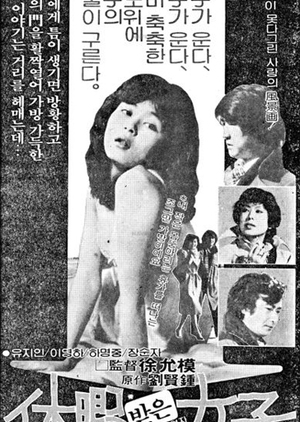 Woman on Vacation 1980 (South Korea)