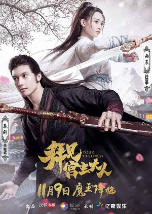 Your Highness (China) 2017
