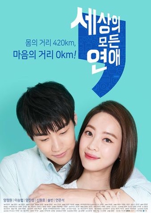 All the Love in the World: Season 3 (South Korea) 2017