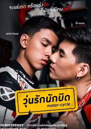 Motor-Cycle: The Series (Thailand) 2018