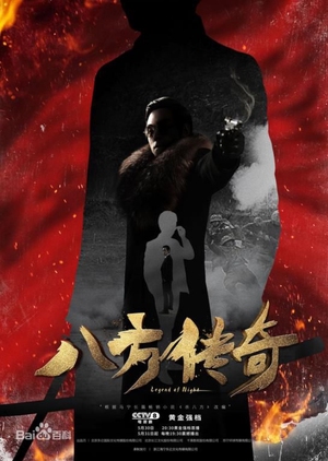 Legend of Night (China) 2017