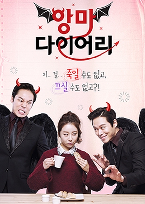 Devil's Diary (South Korea) 2016