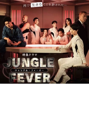Jungle Fever (Japan) 2016