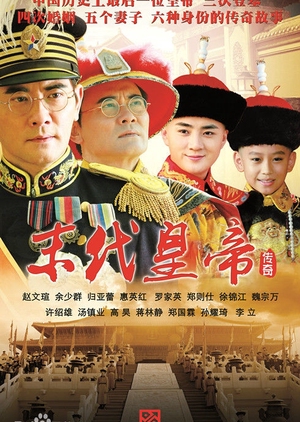 The Last Emperor (China) 2015