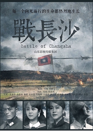 Battle of Changsha (China) 2014