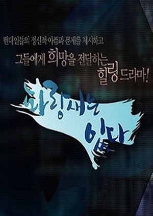 There is a Blue Bird (South Korea) 2014