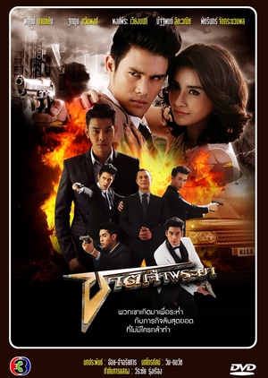 Chart Chaopraya (Thailand) 2013