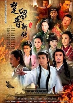 The Legend of Chu Liu Xiang (China) 2013