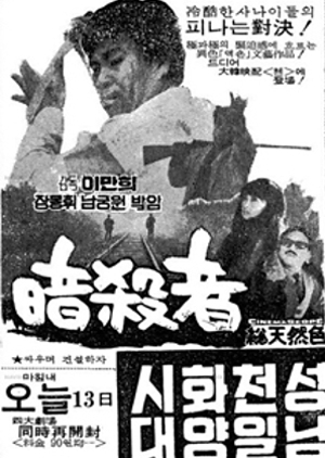 Assassin 1969 (South Korea)