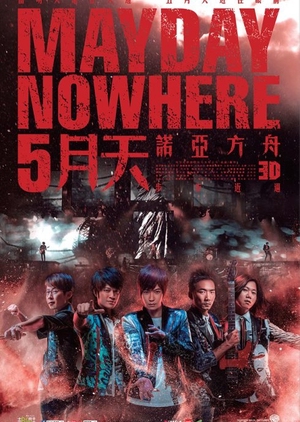 Mayday Nowhere 3D 2013 (Taiwan)