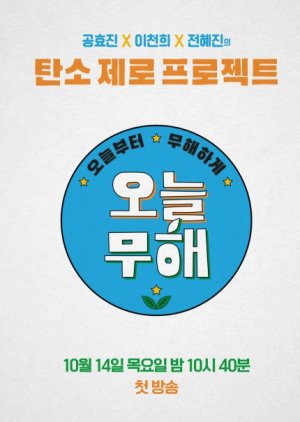 No Impact Day 2021 (South Korea)