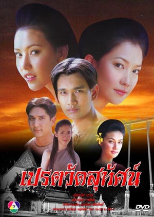 Pret Wat Satat 2003 (Thailand)