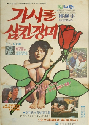 The Rose That Swallowed Thorn 1979 (South Korea)