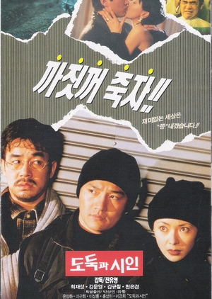 The Thief And A Poet 1995 (South Korea)