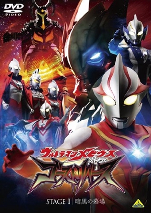 Ultraman Mebius Gaiden: Ghost Reverse 2009 (Japan)