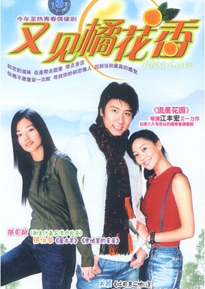 First Love 2003 (Taiwan)