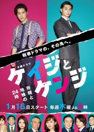 Keiji to Kenji - Shokatsu to Chiken no 24ji 2020 (Japan)
