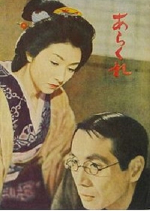 Untamed 1957 (Japan)