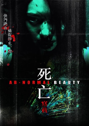 Ab-normal Beauty 2004 (Hong Kong)