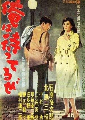 I Am Waiting 1957 (Japan)