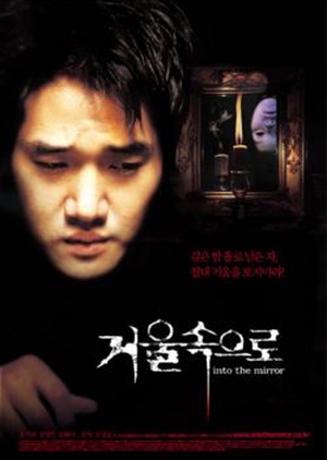 Into the Mirror 2003 (South Korea)