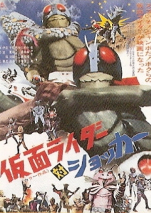 Kamen Rider vs. Shocker 1972 (Japan)
