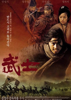 Musa the Warrior 2001 (South Korea)