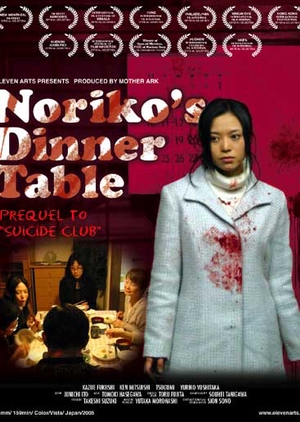 Noriko's Dinner Table 2006 (Japan)