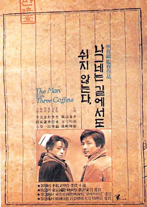 The Man with Three Coffins 1987 (South Korea)