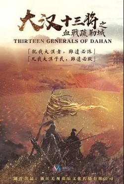 The Thirteen Generals of Han: The Battle of Shu Lei 2019 (China)