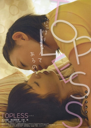 Topless 2008 (Japan)