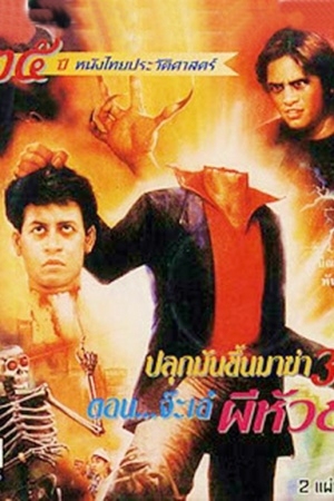 Wake Up to Kill 3 1990 (Thailand)