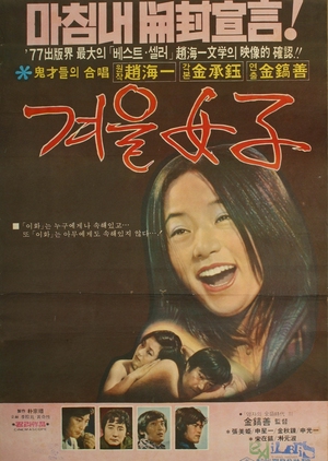 Winter Woman 1977 (South Korea)