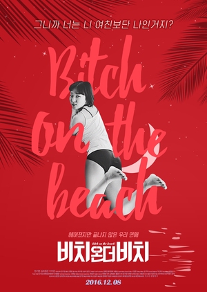 Bitch On the Beach 2016 (South Korea)