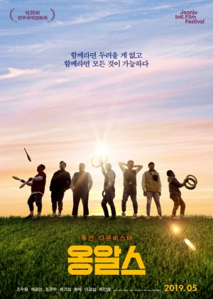 Good Fellas: Ongals and the Stranger 2019 (South Korea)