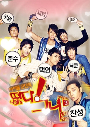 Idol Show: Season 3 2008 (South Korea)