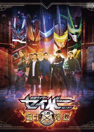 Kamen Rider Saber - Swordmen Chronicles 2020 (Japan)