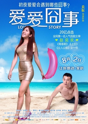 Love Story 2013 (China)