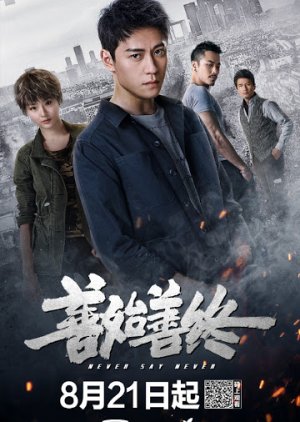 Never Say Never 2019 (China)